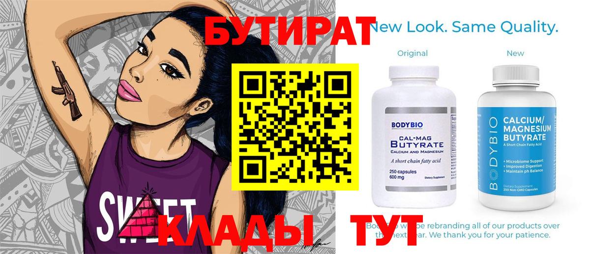 Бутират вода  Михайловка 