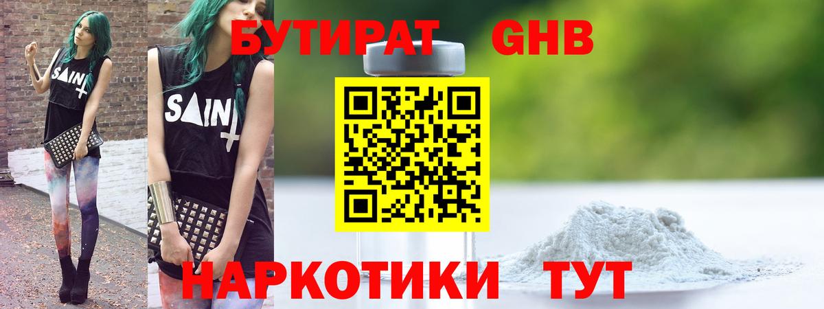 Михайловка  БУТИРАТ 1.4BDO  Вход с VPN 