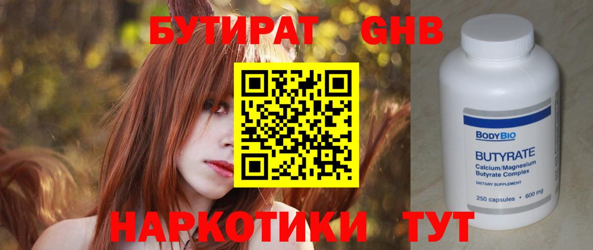 БУТИРАТ GHB Михайловка