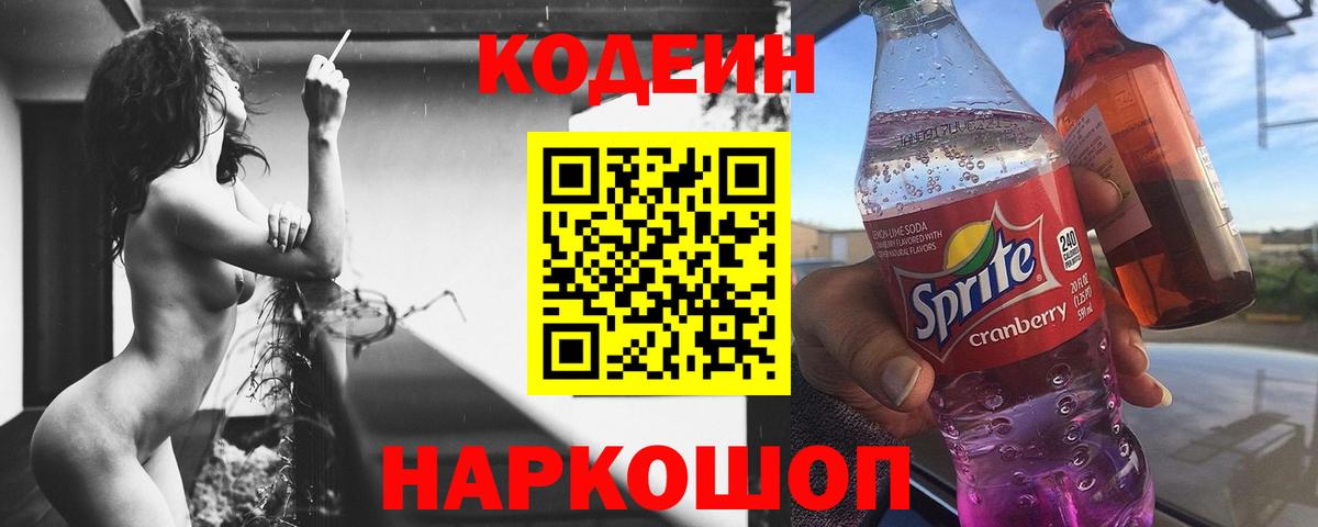 Codein напиток Lean (лин)  Вход с VPN  Михайловка  Кодеиновый сироп Lean напиток Lean (лин) 