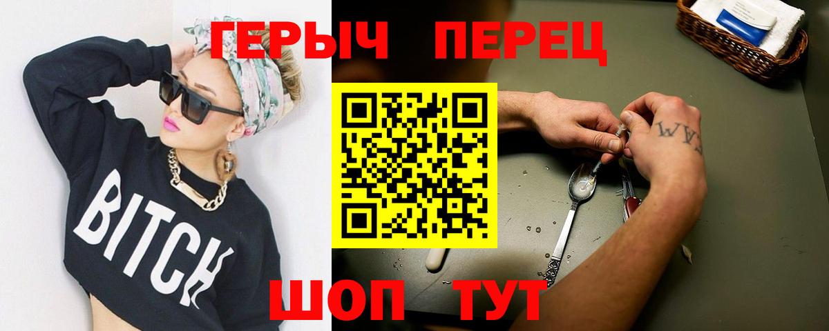 Героин хмурый Михайловка