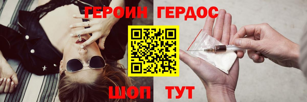 ГЕРОИН Heroin  Михайловка 