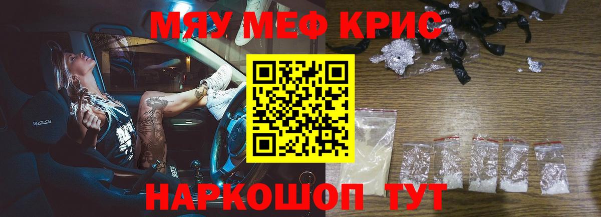 Меф кристаллы Михайловка