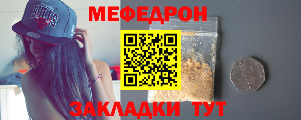 Меф кристаллы  Вход с VPN  Мефедрон  Михайловка 