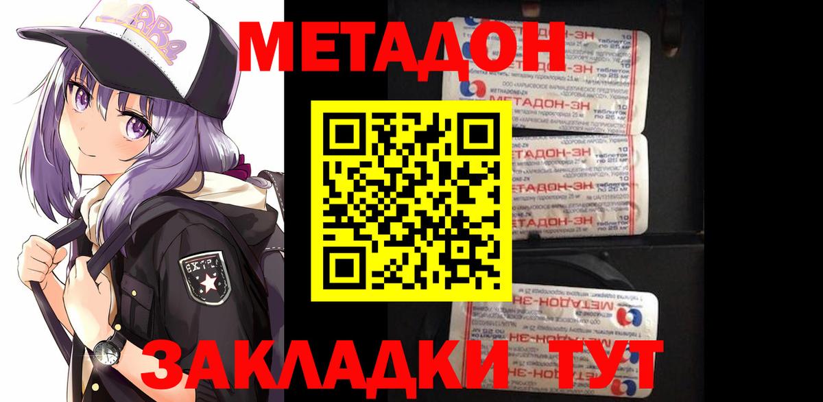 Михайловка  МЕТАДОН мёд  Вход с VPN 
