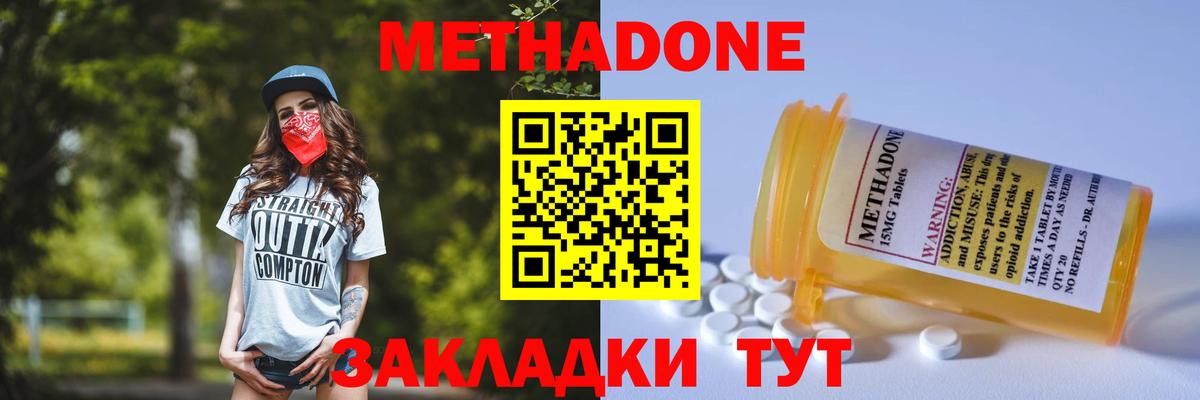 Метадон methadone Михайловка