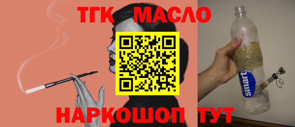 ТГК THC oil Михайловка